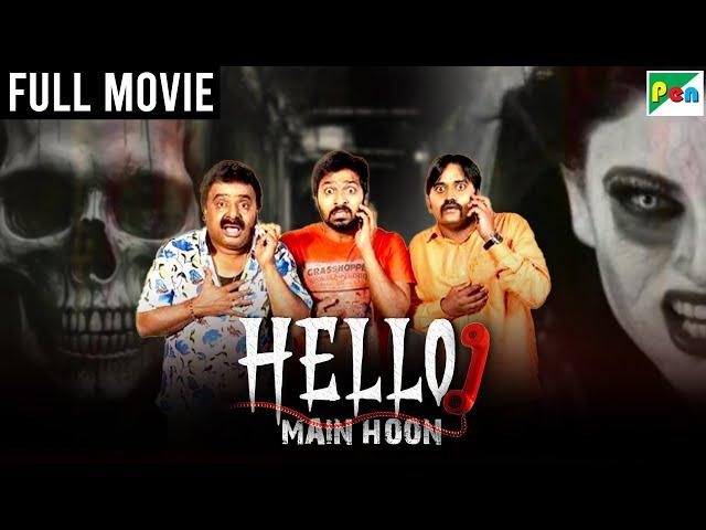 हैलो मैं हु | सुपरहिट Horror Comedy Hindi Dubbed Movie | Vaibhav, Aishwarya | Hello Naan Pei Pesuren