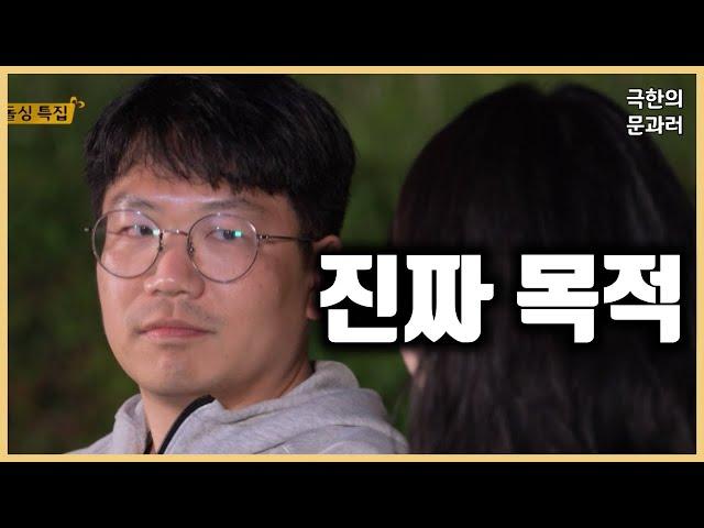 [나는 솔로 22기] 순교