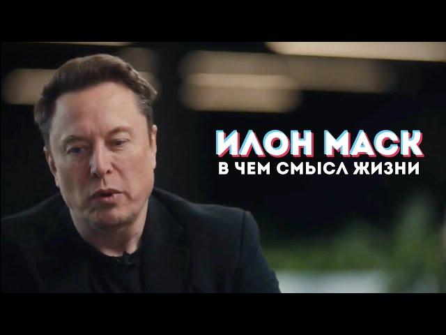 Эта фраза заставила Илона Маска пересмотреть свою жизнь