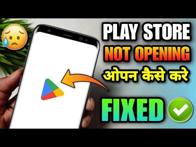 play store not opening problem 2024 | play store open nahi ho raha hai | playstore can't open