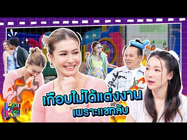 หอมกะหอย Show | เอมี่ กลิ่นประทุม | [FULL HD]