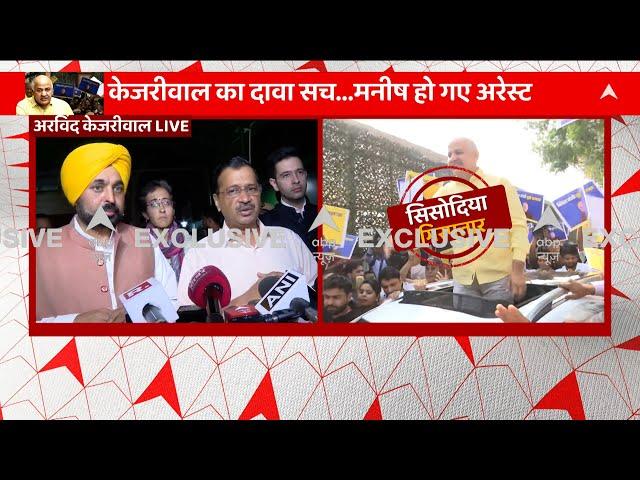 Arvind Kejriwal Live : Manish Sisodia की गिरफ्तारी के बाद केजरीवाल का पहला रिएक्शन | Delhi | CBI