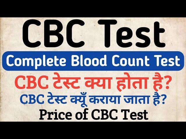 CBC Test in hindi | Complete blood count test in hindi