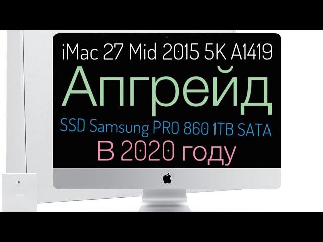 Апгрейд iMac 27 5k Mid 2015 A1419 #апгрейд#imac27#5k#a1419