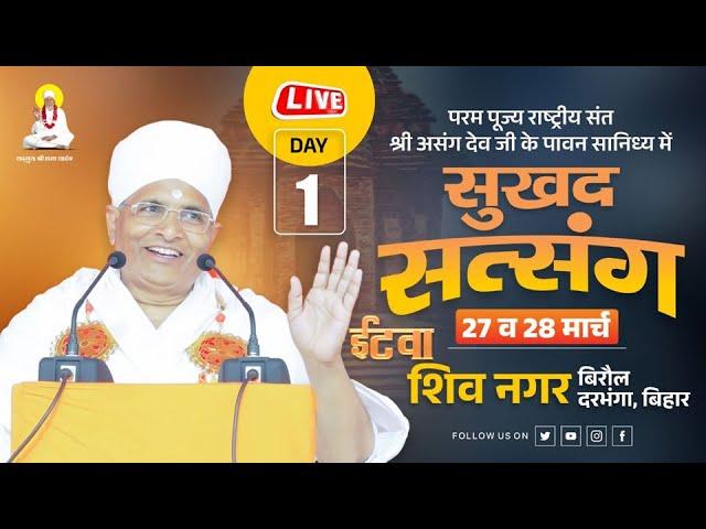  LIVE - सुखद सत्संग ! Asang Dev Ji - 27-03-2024- Etwa Shivnagar Biraul Darbanga  bihar