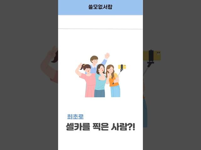 [잡지식 #38] 처음으로 셀카를 찍은 사람은 누구일까?