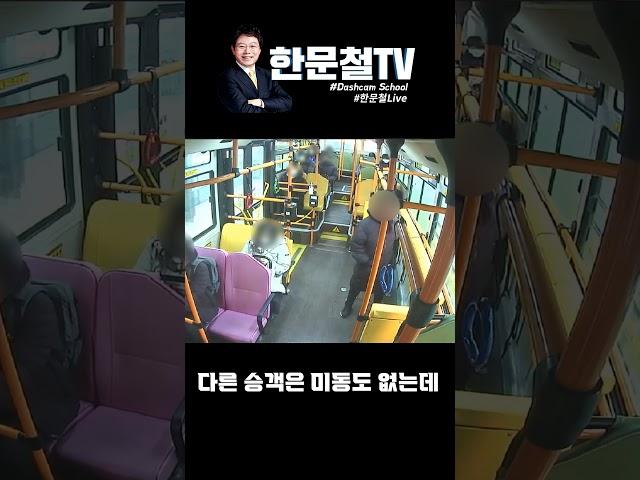 #794. 버스기사가 징계받을 일인가요? #shorts