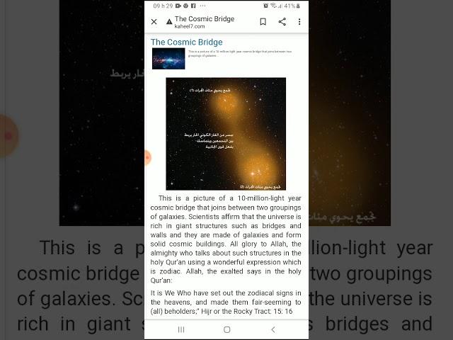 the cosmic bridge (Click here kaheel7.com)