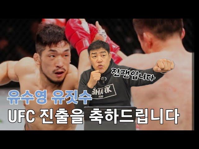 대박 유수영 ufc 진출 확정 축하드립니다  한국 24번째 UFC파이터    샤크가 진팬입니다 시즌3결승 경기리뷰