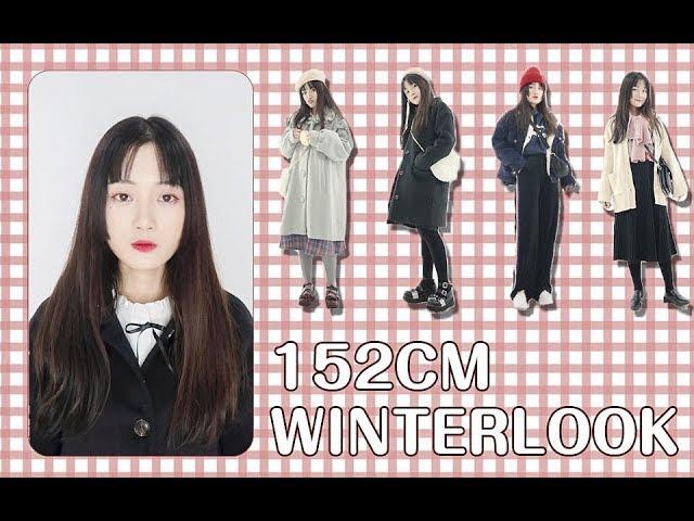 152 小个子可甜可盐 冬季穿搭｜梨形身材｜winter lookbook