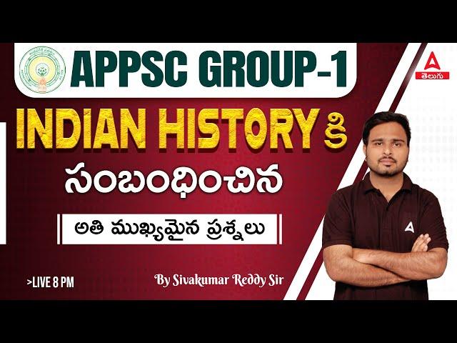 APPSC Group 1 History | Group 1 History MCQ In Telugu | Adda247 Telugu