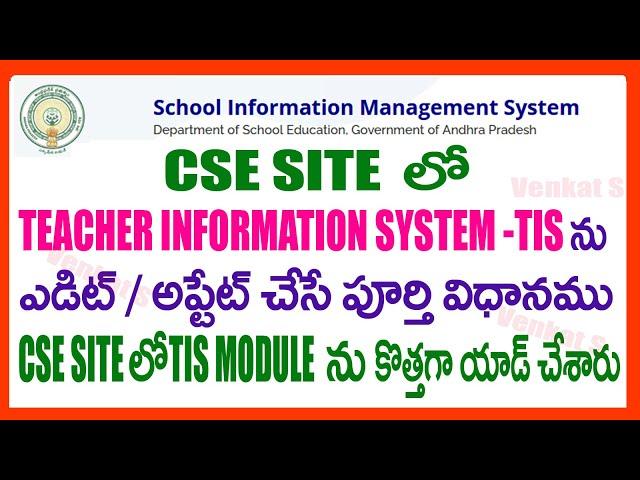 HOW TO UPDATE TIS IN CSE Site -TIS LOGIN LINK -TEACHER INFORMATION SYSTEM UPDATION(TIS) IN CSE SITE