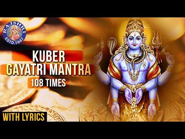 Kuber Gayatri Mantra 108 Times With Lyrics | कुबेर गायत्री मंत्र | Mantra For Money | Diwali 2020