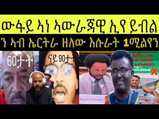 ምብሊላዕ ህግደፍ ጥርዚ ዳህሳስ መድያ ኣብ እዋናዊ ኩነታት