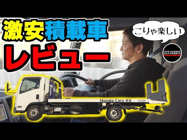 【激安】トラック(積載車)｜乗って走って給油した