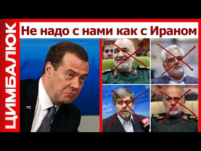 Медведев отрезвел: в Москве почему-то себя увидели на месте Ирана. А что случилось?