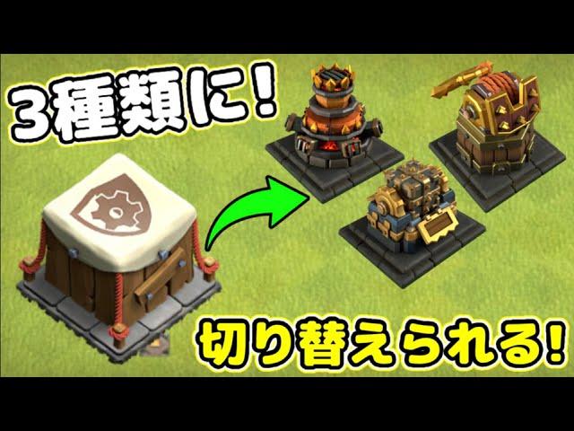 【クラクラ】新防衛施設！クラフトステーション先行プレイ！３種類の強力な防衛施設に切り替えられるんだけどw