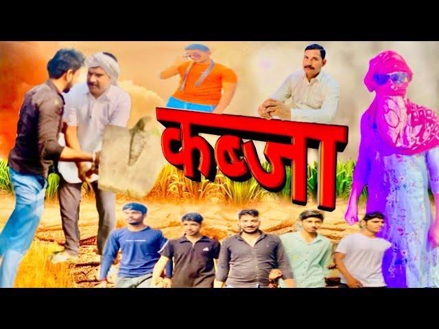 ZAMEEN PAR KABZA || NEW VIDEO  || BY NARESH KUMAR