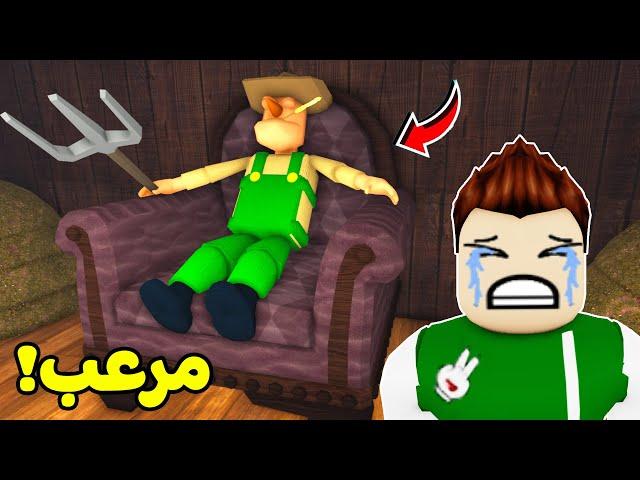 روبلوكس : الهروب من المزارع المجنون لعبة roblox !! 