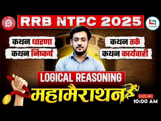 RRB NTPC 2025 Reasoning Marathon | Logical Reasoning | Assumption, Conclusion, Action | #ntpc2025