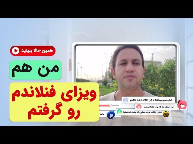 ویزای تحصیلی فنلاند \موسسه ملکپور