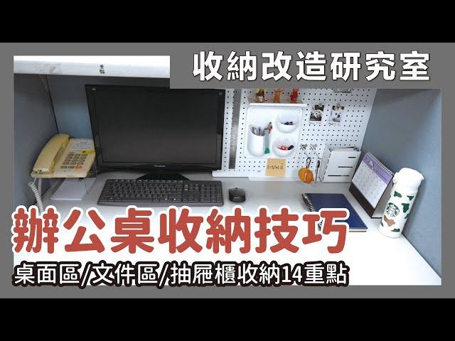 How to organize your office｜waja蛙家