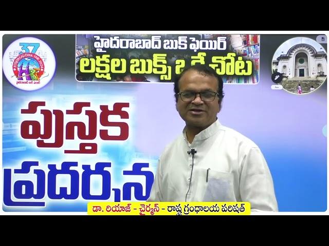 37 వ హైదరాబాద్ బుక్ ఫెయిర్ | Hyderabad 37th Book Fair #bookfair2024 #Dr.Riyaz