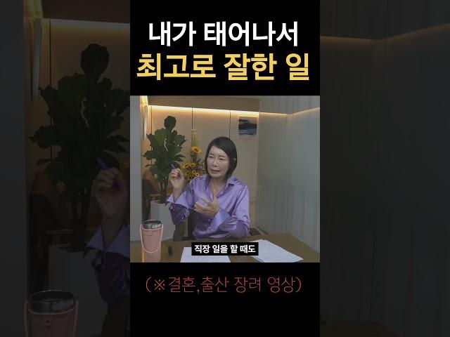 세상에서 가장 잘한 일, 1가지만 꼽으라면 전 이렇게 대답하겠어요!  #shorts #자식 #존재의이유 #sm스토리