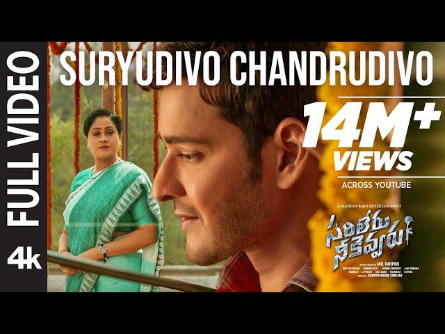 Full Video : Suryudivo Chandrudivo | Sarileru Neekevvaru | Mahesh Babu,Vijayashanti | DSP | Anil R