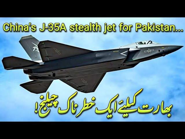 J-35A: China's Advanced Stealth Fighter and Its Strategic Importance for Pakistan | urdu/hindi |