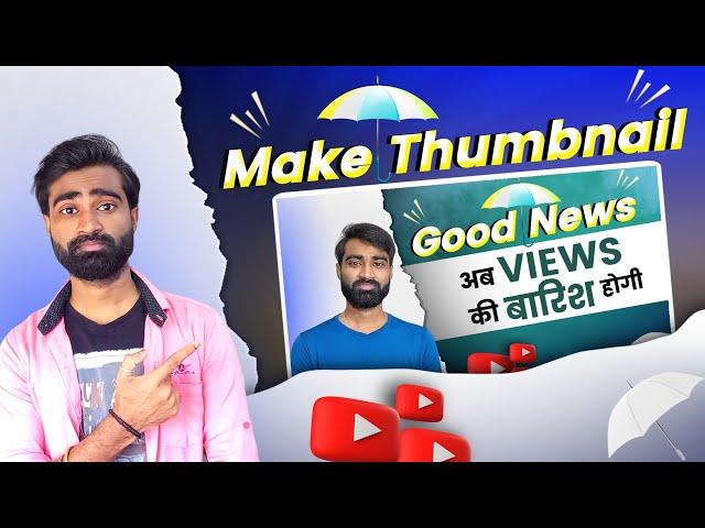 Manoj dey jaisa thumbnail kaise banaye | Thumbnail kaise banaye @TechnicalYogi @ManojDey