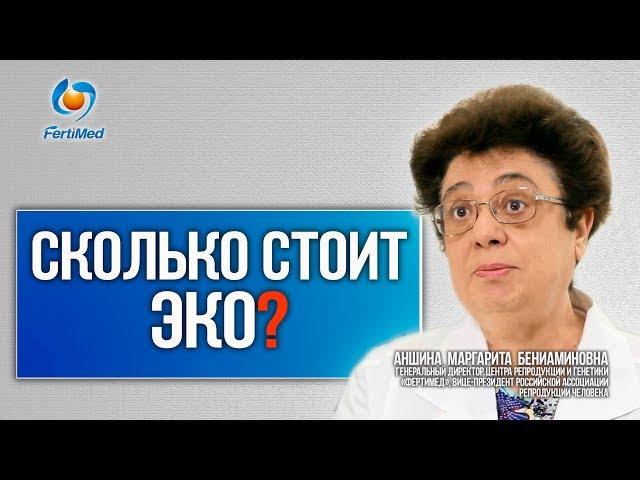 Сколько стоит ЭКО?  Зачем назначают лишние анализы для ЭКО?