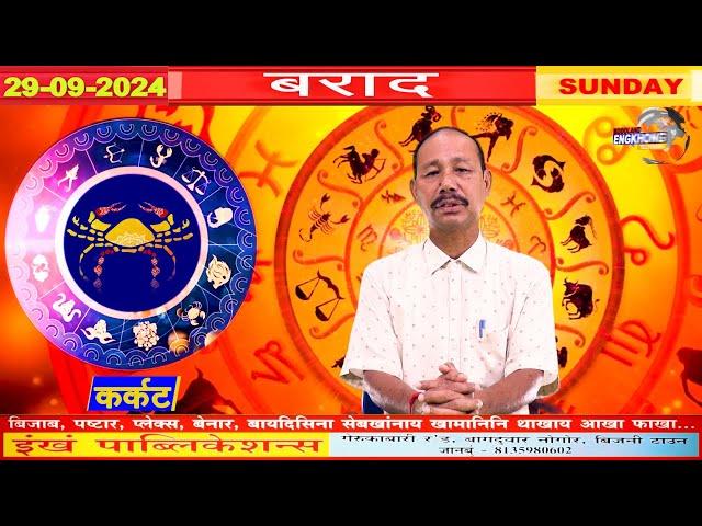 Borad | Bodoland Engkhong Television | 29-09-2024