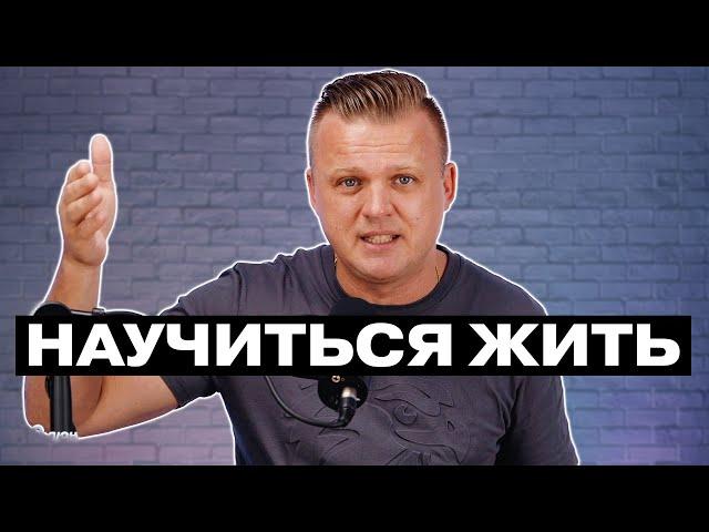 Все дарование для жизни | 007