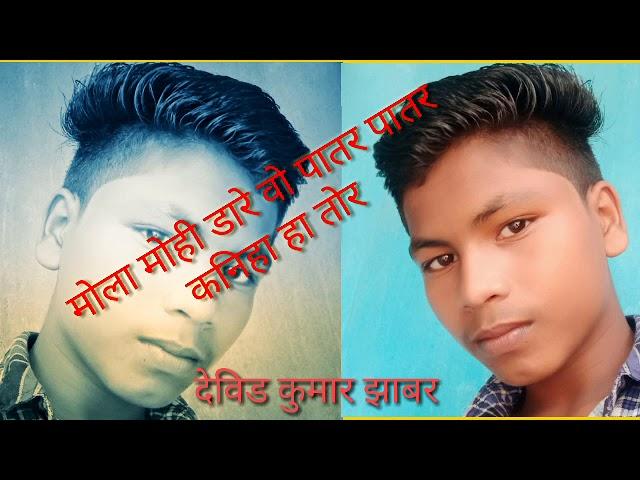 Dj Remix /Mix boy Devid Kumar //cg  Bayer song//mola  mohi dare wo patar patar kaniha ha tor