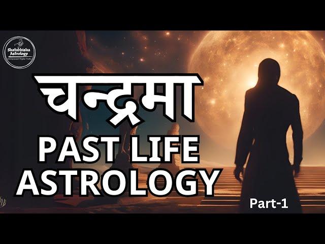 Secrets of Past Life Decoding Part 1 | Neeraj Verma | #pastlife #karmicastrology