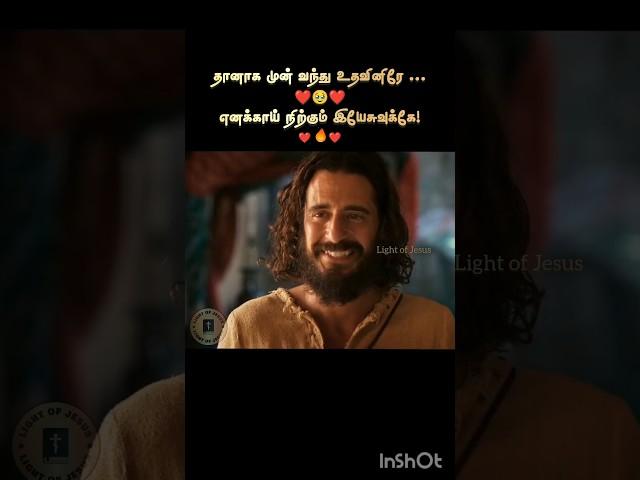 True Love️ #jesus #jesuslovesyou #jesuschrist #love #trending #johnjebaraj #healing #happy #god #fy