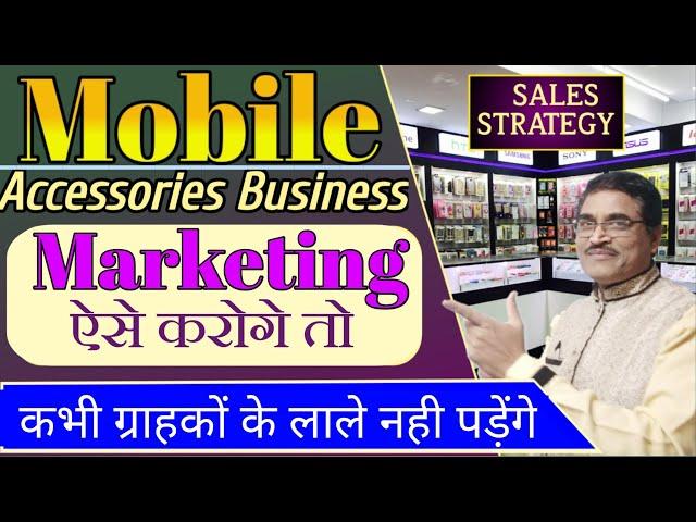 Mobile Accessories Business | Marketing Kaise Kare | Mobile Shop Ki Bikri Kaise Badhaye | Sales Tips