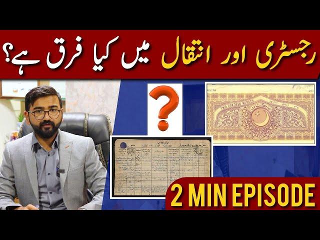 Registry & Intiqaal Ka farq kya hay | Konsa behtar hay | Fraud sa Bachain | Watch M Ismail video