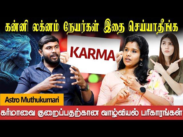 கன்னி லக்னதின் பிறந்தவர்களின் பிறவி கர்மா இதுதான் | Astro Muthukumari | bakthi Plus