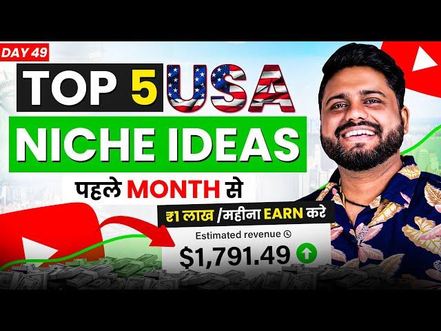 USA Channel Start करो 1 लाख/महीना Earn करो || Top 5 USA Faceless Channel Ideas || High RPM Niche