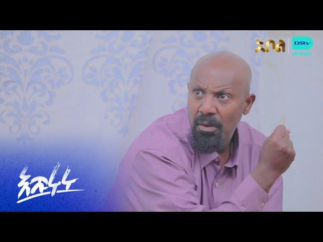 መላኩ አኩዬ እና አመጠን ይረዳቸዋል – እሹሩሩ | ምዕራፍ 2 | ክፍል 9 | አቦል ቲቪ – Eshururu | S2 | E9 | Abol TV