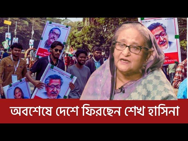 শিগগিরই দেশে ফিরে আন্দোলন শুরু করতে পারেন শেখ হাসিনা SheikhHasina