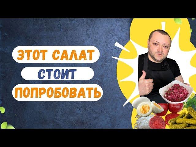 Взял вареную Свеклу и маринованные огурцы и приготовил очень вкусный салат, гости требовали добавки!