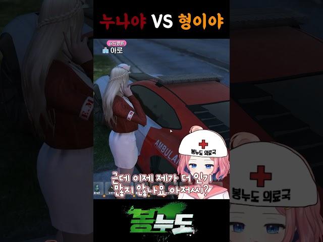봉누도 최고의 인플루언서는 누구? 누나야vs형이야 [봉누도] |아로AURO #gta