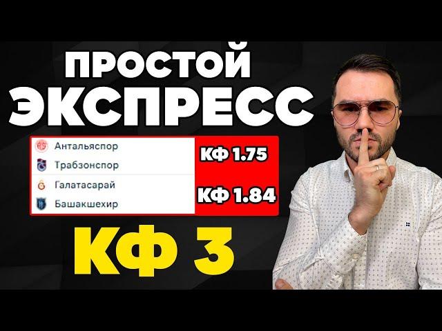 Экспресс на ФУТБОЛ кф 3 из 2-х событий. Прогнозы на футбол. Ставки на спорт