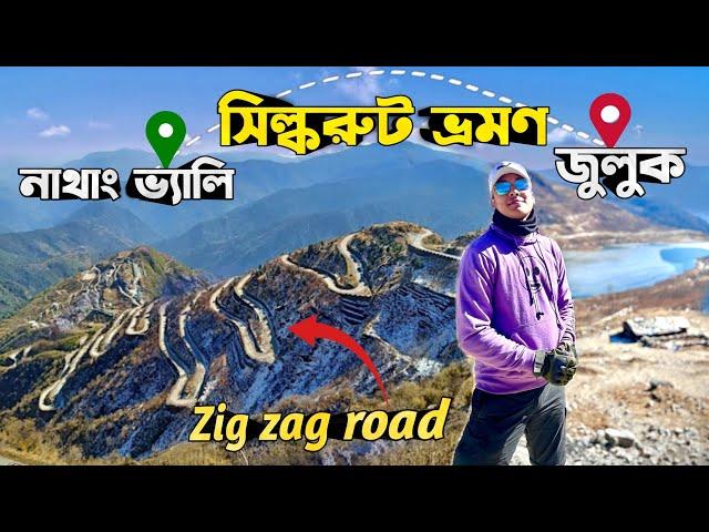 Silk Route Tour | Zuluk Sikkim | East Sikkim Tour Plan | Aritar lake | Nathang Valley