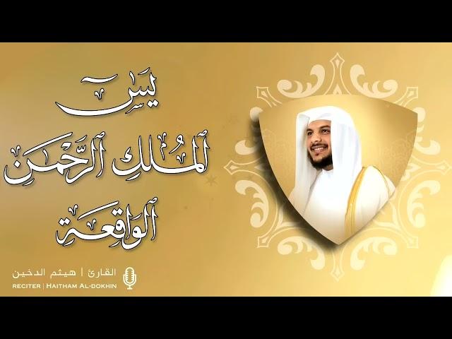 ساعة من القران الشيخ هيثم الدخين #صلوا_على_النبي #قرآن_كريم