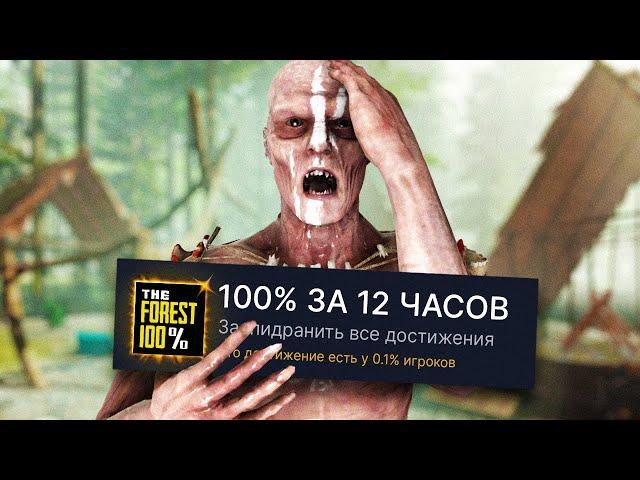 КТО БЫСТРЕЕ ПРОЙДЕТ THE FOREST НА 100% ДОСТИЖЕНИЙ?! (ft. HakuPlz!)