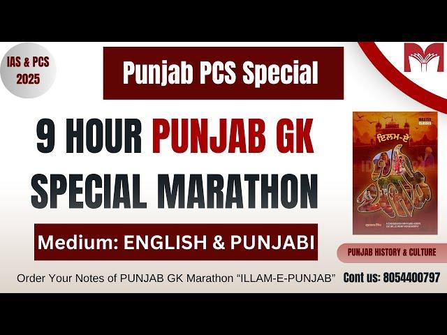 PPSC PSSSB & Punjab Police Exams | Punjab GK 9 Hours Marathon | GURSHARAN SIR | Call 8054400797